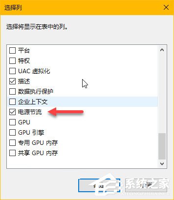 Win10创意者电源节流功能