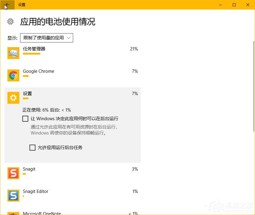 Win10创意者电源节流功能