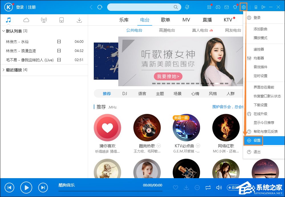 酷狗老是弹出广告怎么处理?酷狗关闭弹出广告的方法