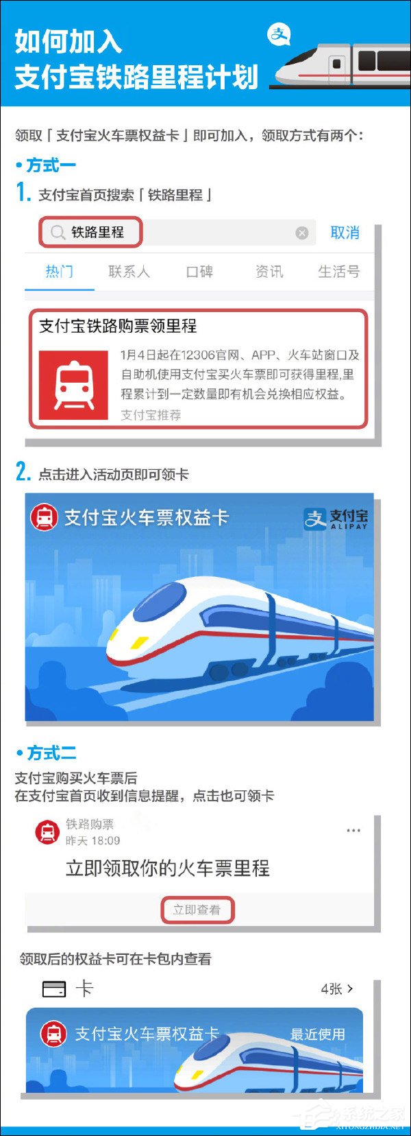 坐火车里程数也能换红包！支付宝推出“火车票权益卡”