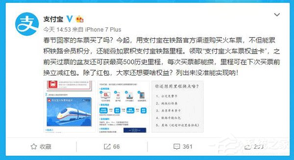 坐火车里程数也能换红包！支付宝推出“火车票权益卡”