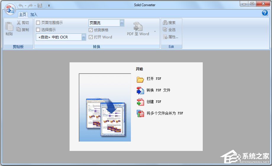 Solid Converter PDF(PDF转换和创建工具) V9.1.4825 中文破解版
