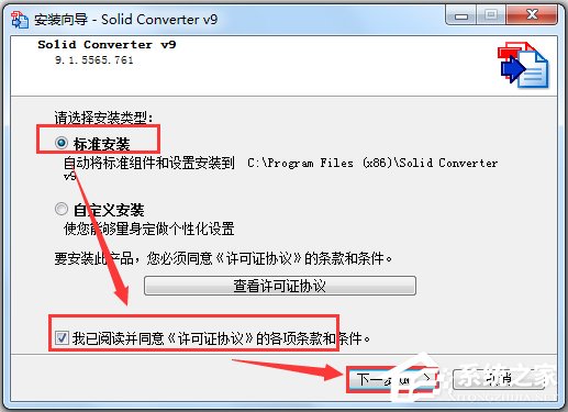 Solid Converter PDF(PDF转换和创建工具) V9.1.4825 中文破解版