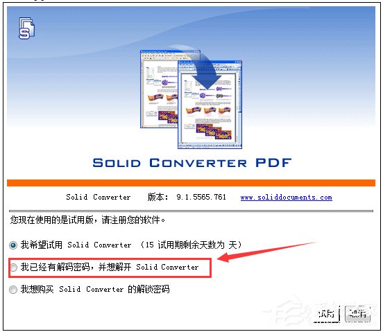 Solid Converter PDF(PDF转换和创建工具) V9.1.4825 中文破解版