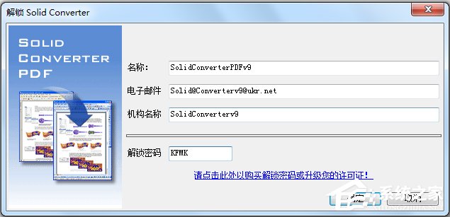 Solid Converter PDF(PDF转换和创建工具) V9.1.4825 中文破解版