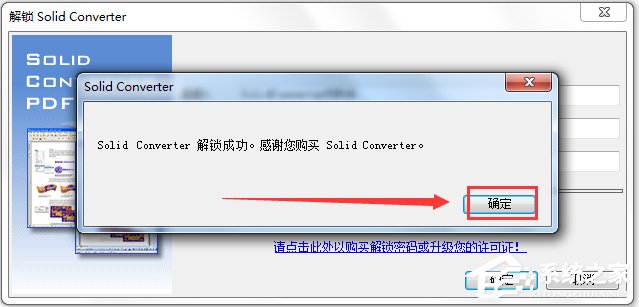 Solid Converter PDF(PDF转换和创建工具) V9.1.4825 中文破解版