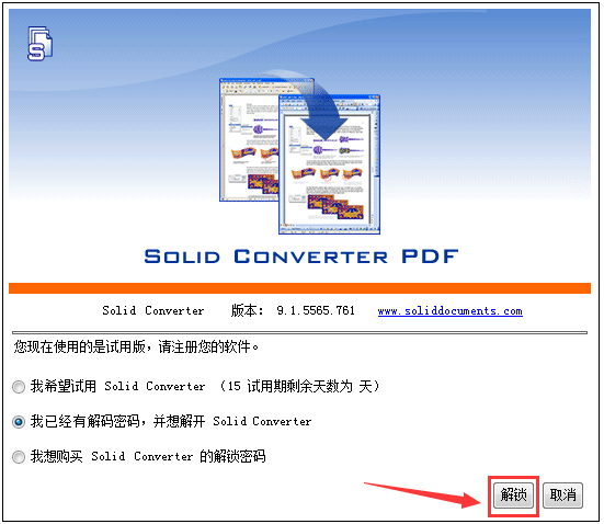 Solid Converter PDF(PDF转换和创建工具) V9.1.4825 中文破解版