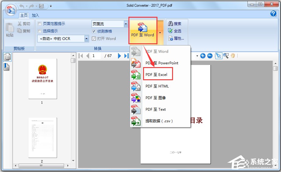 Solid Converter PDF(PDF转换和创建工具) V9.1.4825 中文破解版