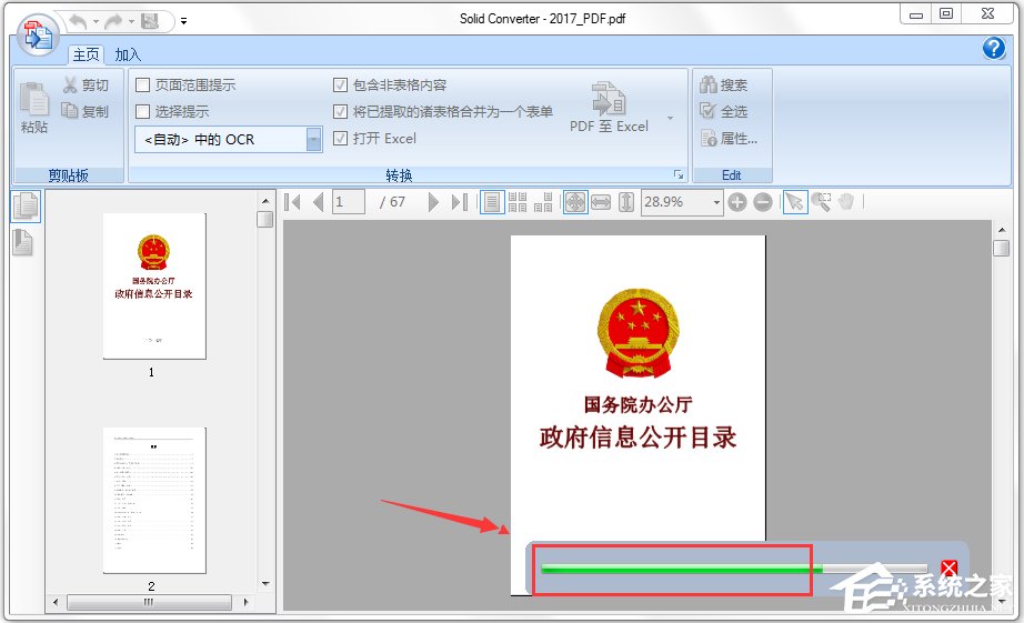 Solid Converter PDF(PDF转换和创建工具) V9.1.4825 中文破解版