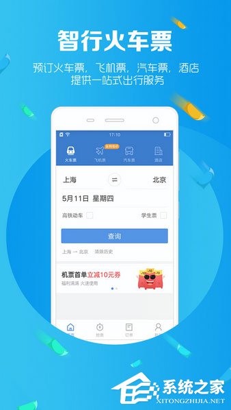 火车票刷票软件哪个好？2018火车票刷票软件推荐