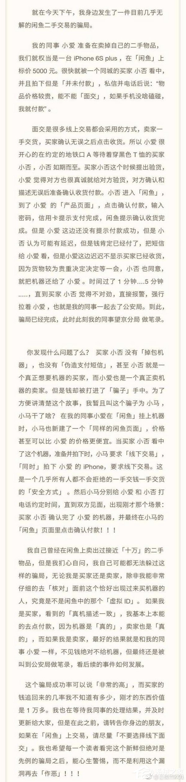 闲鱼当面交易新型骗术:谨防骗子空手套白狼