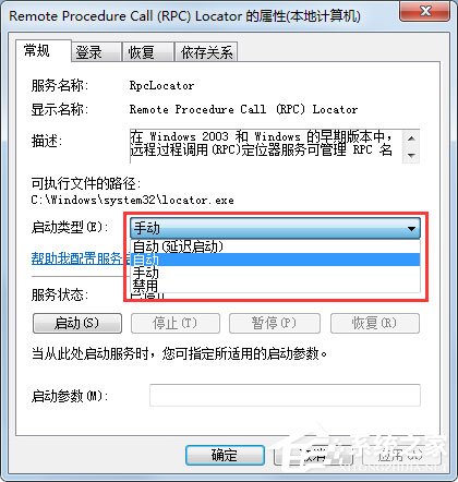 Win7系统RPC服务器不可用
