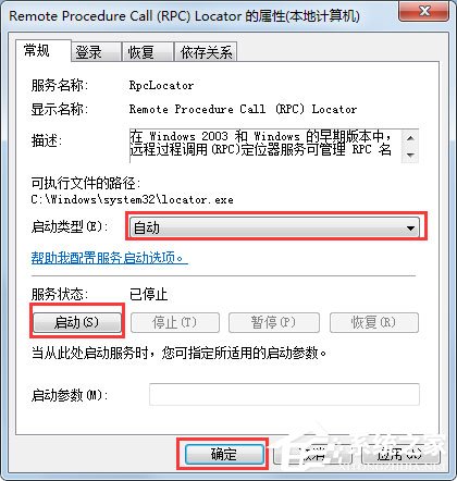 Win7系统RPC服务器不可用