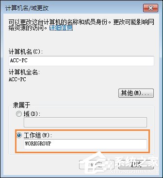 Win7如何设置工作组