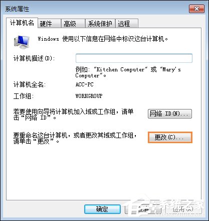 Win7如何设置工作组