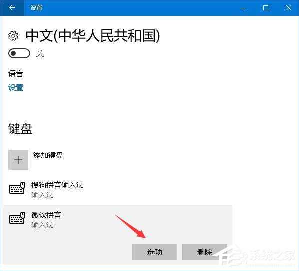 Win10输入法简体字变繁体字