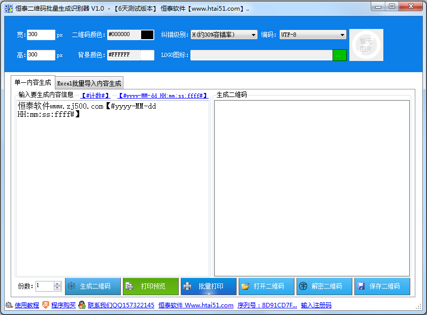 恒泰二维码批量生成识别器 V1.0