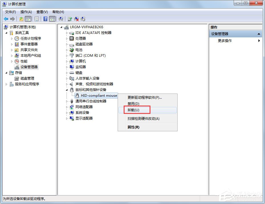 Win7鼠标滚轮失灵如何解决？