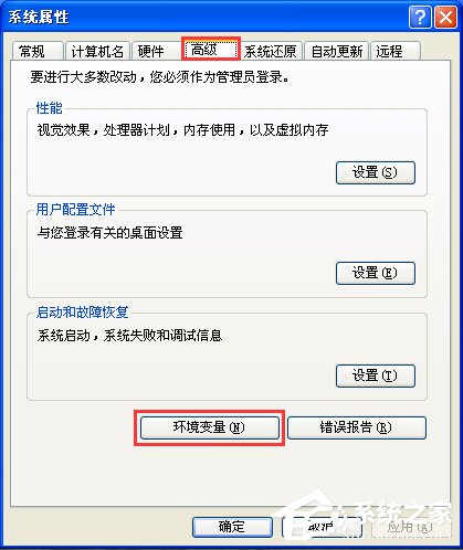 XP临时文件夹的更改方法