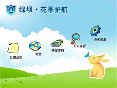 如何关闭绿坝花季护航软件？强制卸载绿坝的两种方法