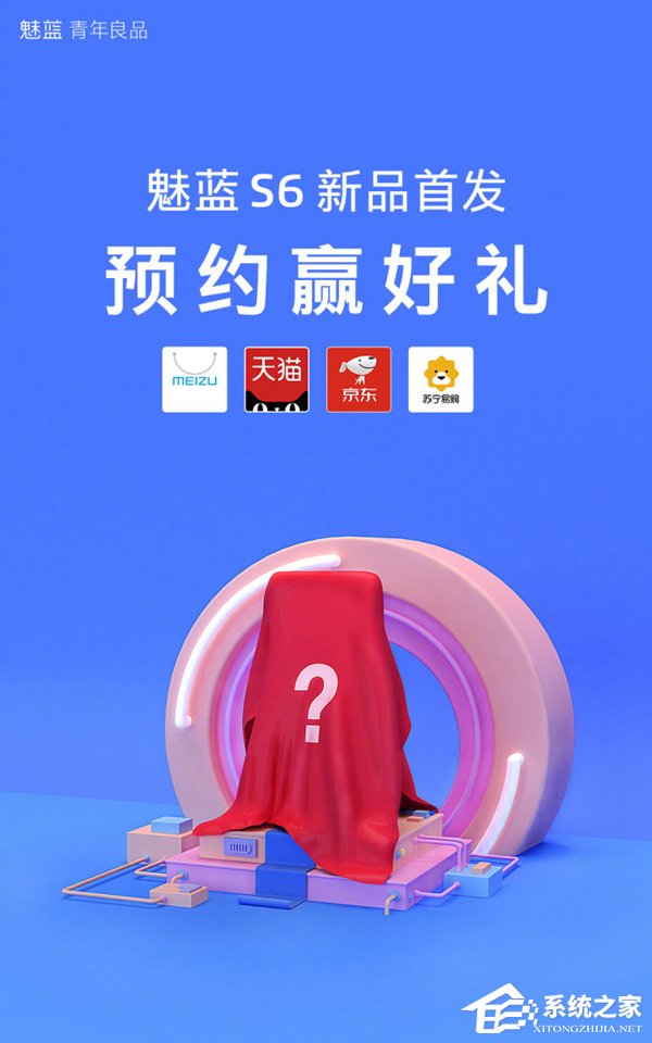 1月17日发布！魅蓝全面屏新机S6开启预约