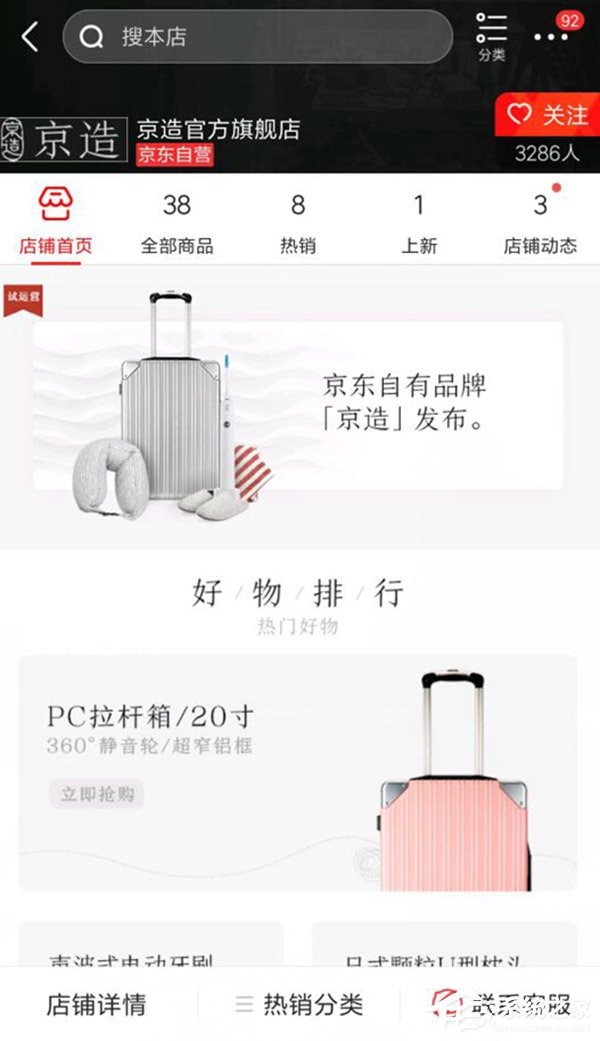 涉足精品电商市场！京东悄然上线自有品牌“京造旗舰店”