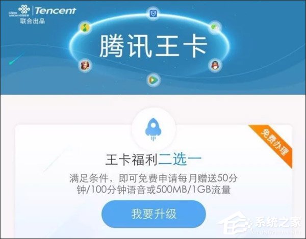 免费福利二选一！腾讯王卡又获“重磅”升级