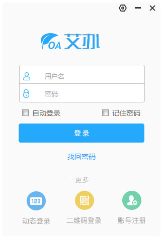 艾办OA