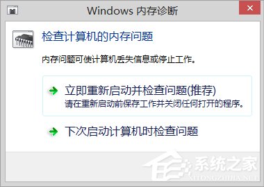 Win7自带内存检测工具