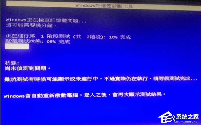 Win7自带内存检测工具