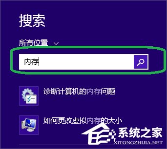 Win7自带内存检测工具