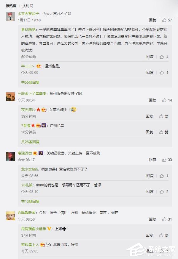 App突现大规模Bug!摩拜:网络问题导致,已恢复