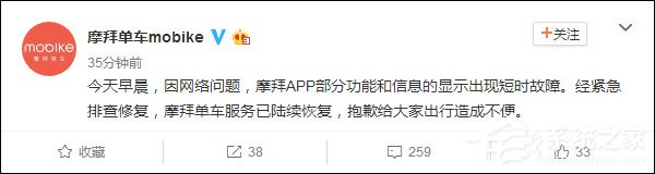 App突现大规模Bug!摩拜:网络问题导致,已恢复