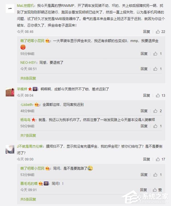 App突现大规模Bug!摩拜:网络问题导致,已恢复