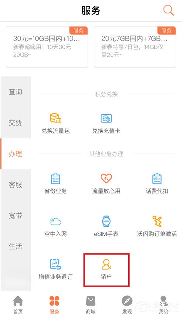 网曝国内部分地区的联通手机营业厅App已上线销户功能