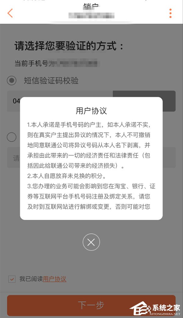 网曝国内部分地区的联通手机营业厅App已上线销户功能