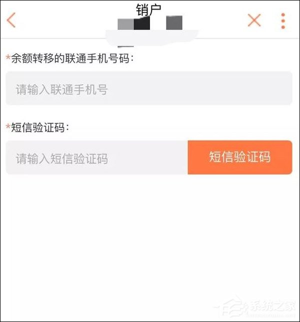 网曝国内部分地区的联通手机营业厅App已上线销户功能