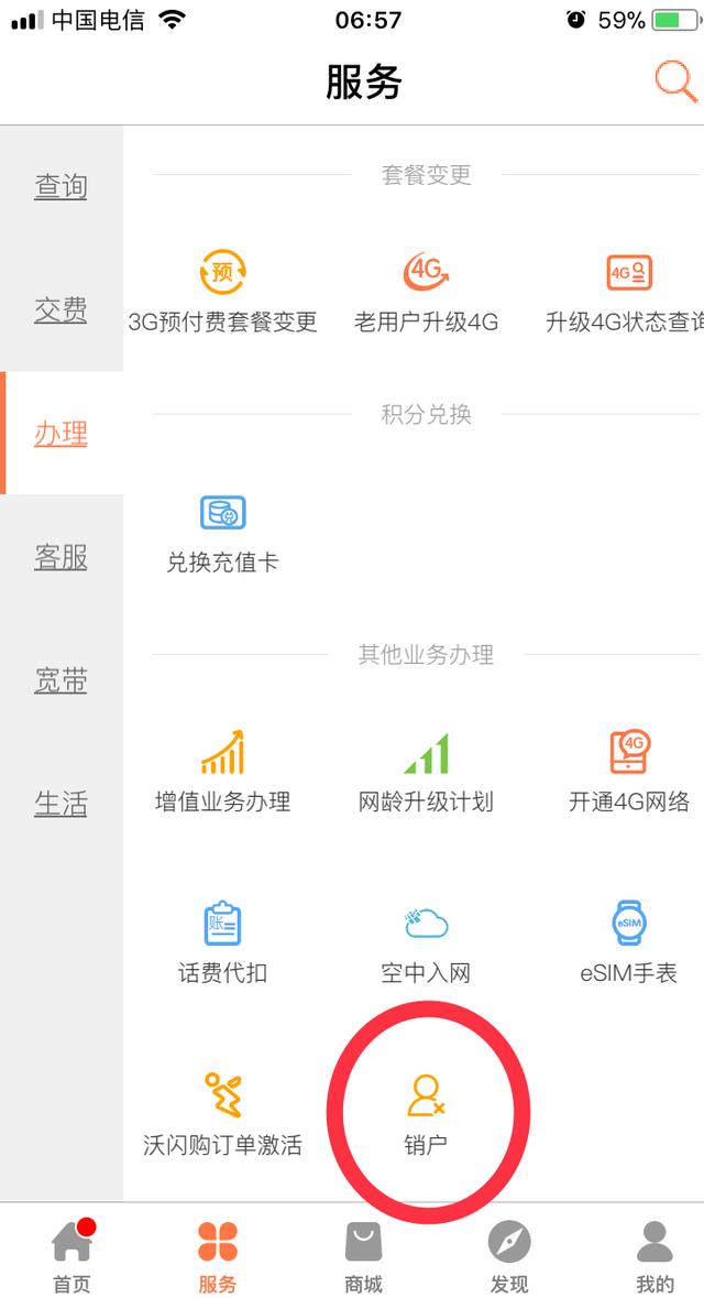 中国联通怎么网上销户 联通网上销户办理流程