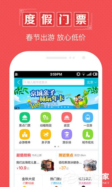 2018春节出游需要哪些软件？6款春节出游必备软件推荐
