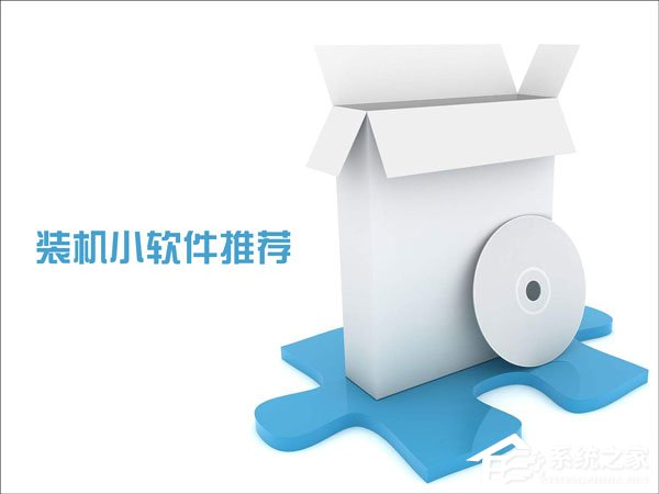 有哪些装机必装软件值得推荐？小众良心软件推荐