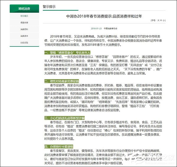 你中招了没?中消协发布2018年春节消费提示