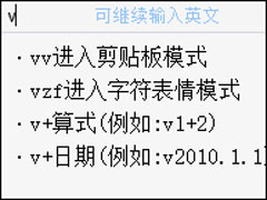 QQ五笔输入法常用快捷键介绍