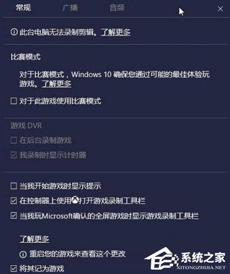 Win10比赛模式怎么开?