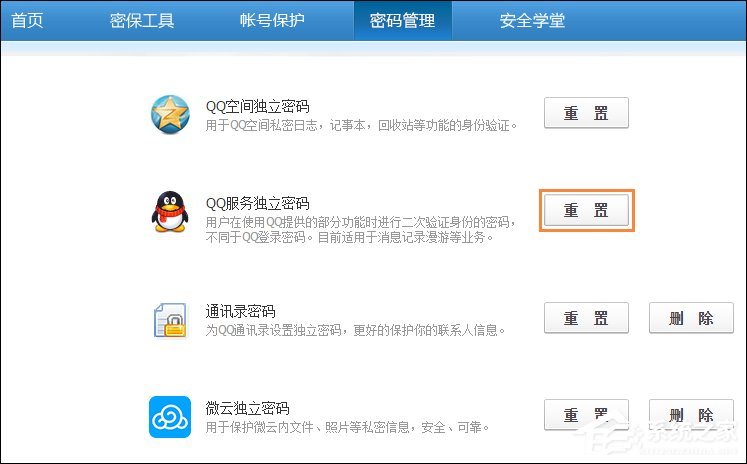 QQ服务独立密码是什么?QQ服务独立密码怎么设置(重置)?