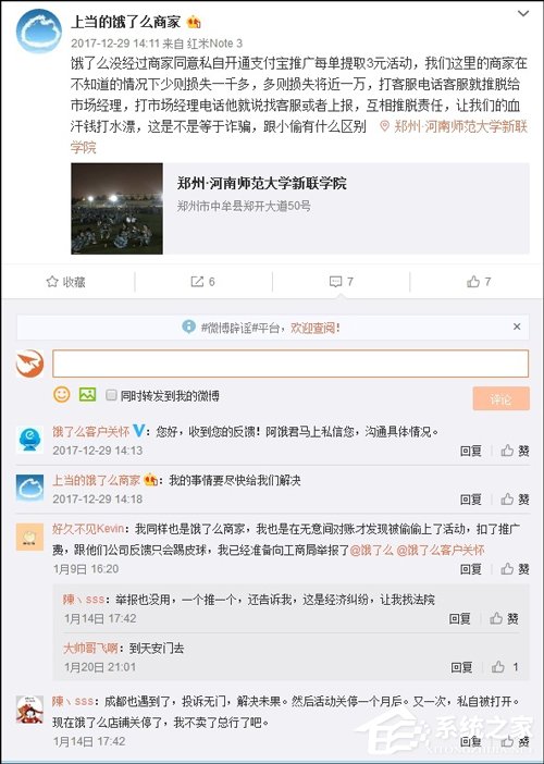 强扣推广费？饿了么被曝令商家无奈关门