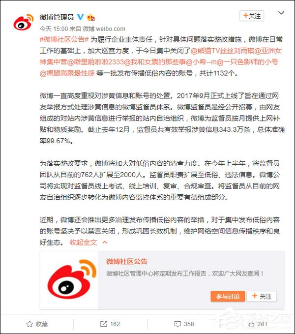 微博：已关闭1132个传播低俗内容的账号