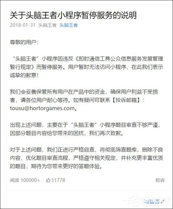 因违规暂停服务？“头脑王者”小程序：题目审查不够严谨