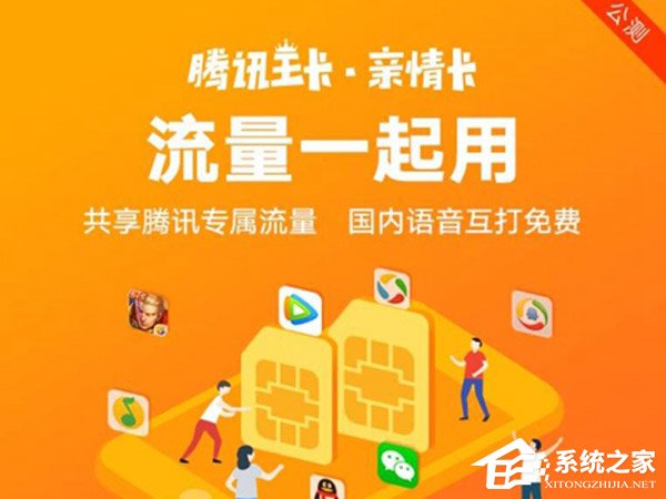 9元/月！腾讯王卡“亲情卡”开放公测（附办理地址）