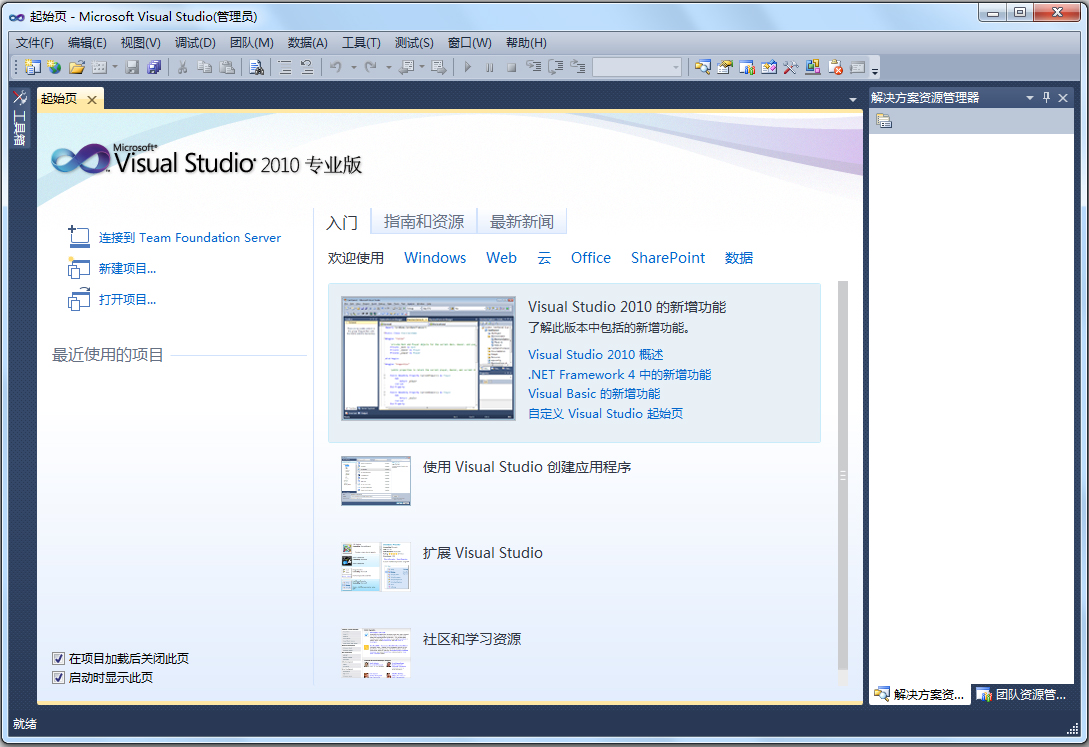 Visual Studio 2010(软件开发工具VS2010) 中文旗舰版