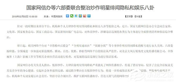 看不下去了？网信办等六部委宣布将整治炒作明星八卦